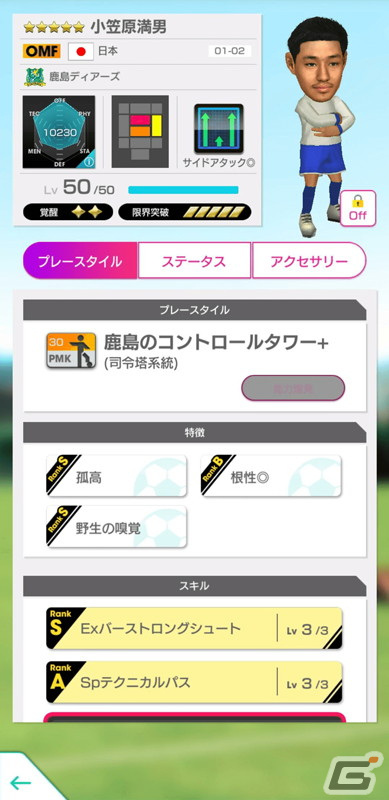 「サカつくRTW」伝説のイレブンが覚醒＆レベルMAXで登場する「JAPAN LEGENDS'02スカウト」が開催！の画像15