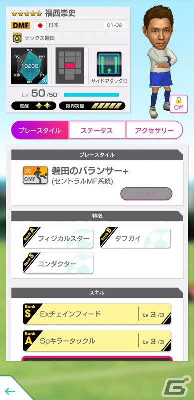 「サカつくRTW」伝説のイレブンが覚醒＆レベルMAXで登場する「JAPAN LEGENDS'02スカウト」が開催！の画像17