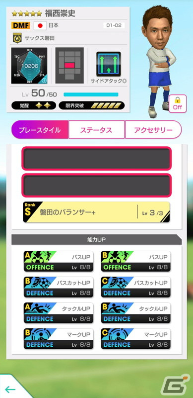 「サカつくRTW」伝説のイレブンが覚醒＆レベルMAXで登場する「JAPAN LEGENDS'02スカウト」が開催！の画像18