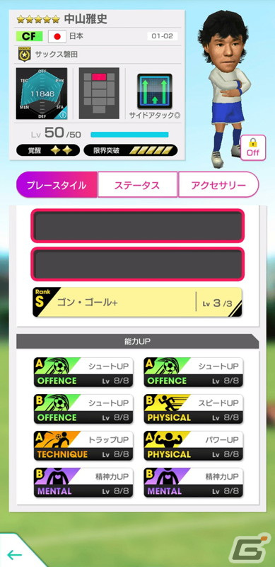 「サカつくRTW」伝説のイレブンが覚醒＆レベルMAXで登場する「JAPAN LEGENDS'02スカウト」が開催！の画像2