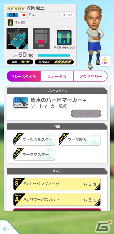 「サカつくRTW」伝説のイレブンが覚醒＆レベルMAXで登場する「JAPAN LEGENDS'02スカウト」が開催！の画像21