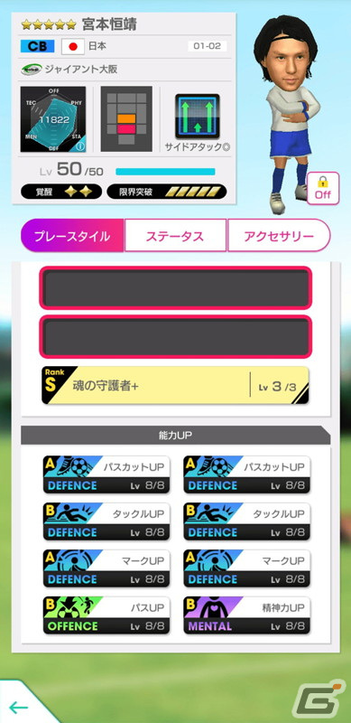 「サカつくRTW」伝説のイレブンが覚醒＆レベルMAXで登場する「JAPAN LEGENDS'02スカウト」が開催！の画像4