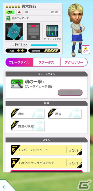 「サカつくRTW」伝説のイレブンが覚醒＆レベルMAXで登場する「JAPAN LEGENDS'02スカウト」が開催！の画像5