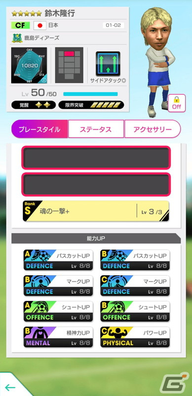 「サカつくRTW」伝説のイレブンが覚醒＆レベルMAXで登場する「JAPAN LEGENDS'02スカウト」が開催！の画像6