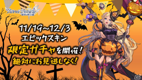 「アカシッククロニクル～黎明の黙示録」11月アップデート「熱砂の戦い」の情報が公開！デリバリーアプリ「menu」とのコラボもの画像4
