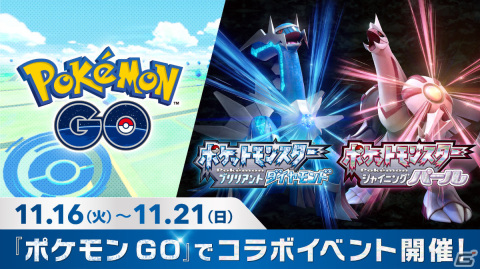 「ポケットモンスター ブリリアントダイヤモンド・シャイニングパール」伝説のポケモンと出会える施設「ハマナスパーク」や連動特典を紹介！​の画像21