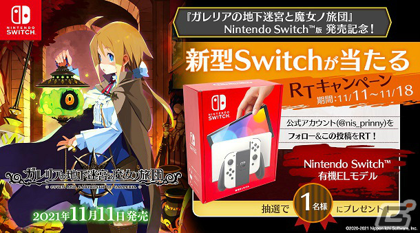 Switch版「ガレリアの地下迷宮と魔女ノ旅団」が発売！新型Switchが