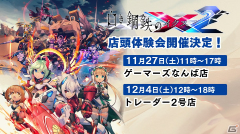 「白き鋼鉄のX 2」ミッション「工場ブロック」で待ち受けるボス「ブリガド」の情報が公開！体験会の情報もの画像15
