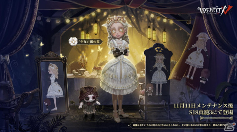 「Identity V 第五人格」に新たなサバイバー「少女」が登場！イベント「第三幕-尽きぬ悪夢」の情報もの画像2