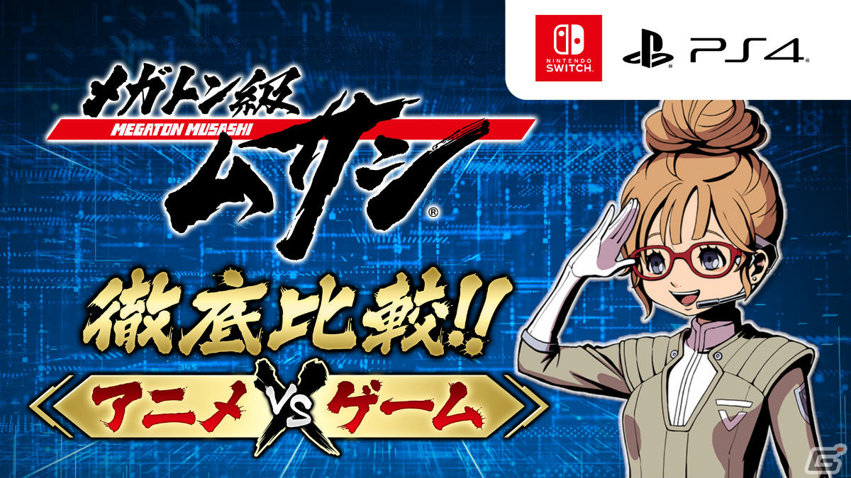 PS4/Switch「メガトン級ムサシ」が発売！巨大ロボット「ローグ」を操作して異星人をなぎ倒すロボットアクションRPGの画像7