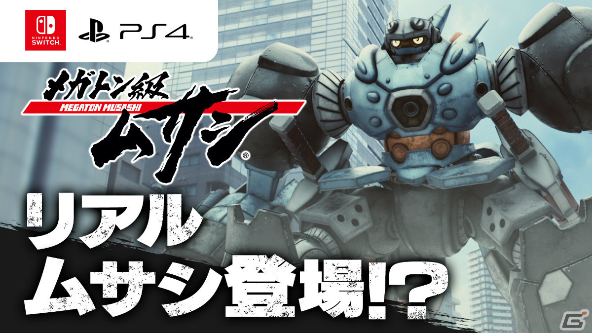 PS4/Switch「メガトン級ムサシ」が発売！巨大ロボット「ローグ」を操作して異星人をなぎ倒すロボットアクションRPGの画像8