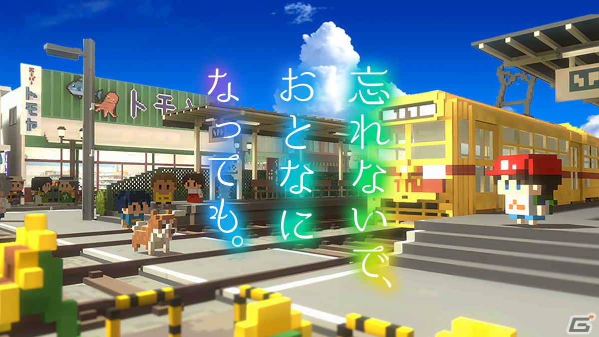 Switch版「忘れないで、おとなになっても。」が12月2日に配信！予約受付期間中は20％OFFセールを実施の画像1
