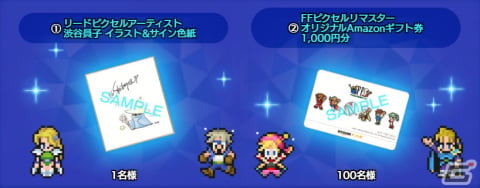 ピクセルリマスター版「ファイナルファンタジーV」が配信開始！ミニゲームが遊べるキャンペーンサイトも公開の画像14