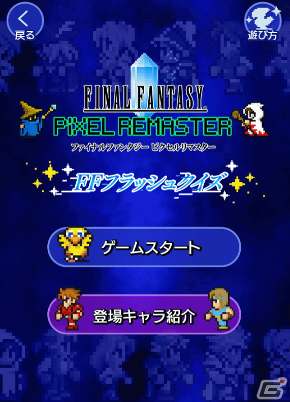 ピクセルリマスター版「ファイナルファンタジーV」が配信開始！ミニゲームが遊べるキャンペーンサイトも公開の画像11