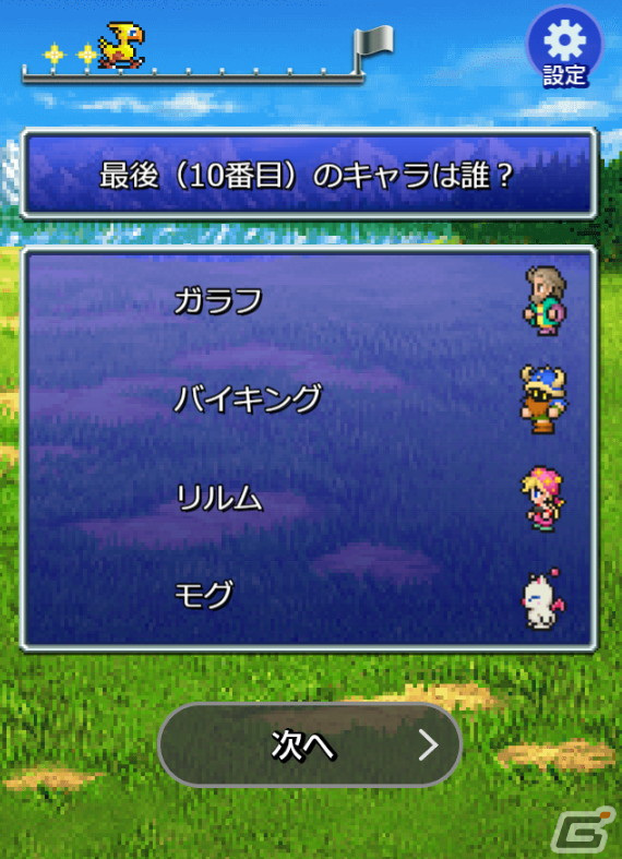 ピクセルリマスター版「ファイナルファンタジーV」が配信開始！ミニゲームが遊べるキャンペーンサイトも公開の画像13