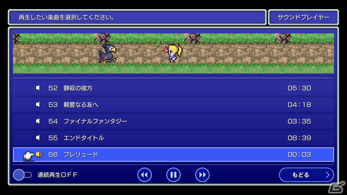 ピクセルリマスター版「ファイナルファンタジーV」が配信開始！ミニゲームが遊べるキャンペーンサイトも公開の画像8