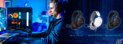 「JVC GAMING」よりゲーミングヘッドセット「GG-01」「GG-01W」が11月中旬に発売！ハニカムリブを採用した軽量設計の画像1