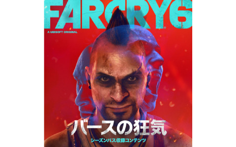 「ファークライ6」DLC「バースの狂気」が11月16日に配信！「ファークライ3」のバースとなって彼の過去や苦悩、思想に迫る