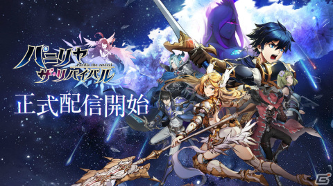 「パニリヤ・ザ・リバイバル」が配信！宣伝大使のラブミー（CV：愛美）とラブリー（CV：鈴木愛理）がゲーム内に登場の画像1