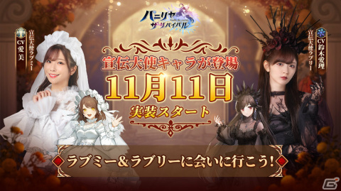 「パニリヤ・ザ・リバイバル」が配信！宣伝大使のラブミー（CV：愛美）とラブリー（CV：鈴木愛理）がゲーム内に登場の画像2