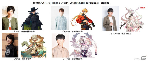 「夢職人と忘れじの黒い妖精」制作発表会に堀江 瞬さんの追加出演が決定！キャラクタービジュアルも公開の画像2