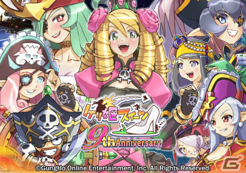 「ケリ姫スイーツ」9周年を記念したイベントが実施！「闘士」に真覚醒「狂戦士」が登場の画像1