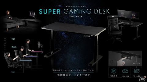 “寝る、立つ、座る。”三大ゲーム姿勢をフルカバーする電動スーパーゲーミングデスクが登場！の画像2