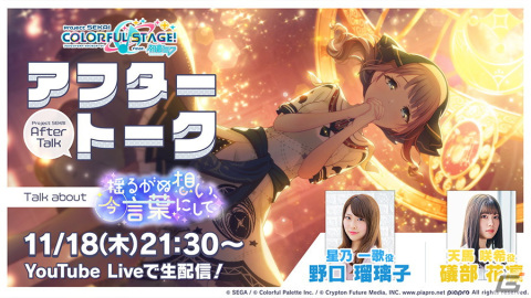 「プロジェクトセカイ カラフルステージ！ feat. 初音ミク」にてイベント「揺るがぬ想い、今言葉にして」が開催！の画像13
