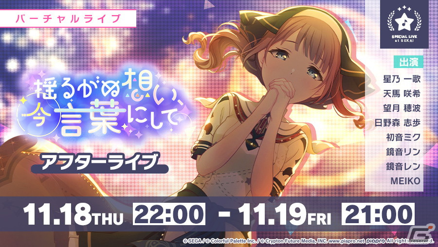 「プロジェクトセカイ カラフルステージ！ feat. 初音ミク」にてイベント「揺るがぬ想い、今言葉にして」が開催！の画像5