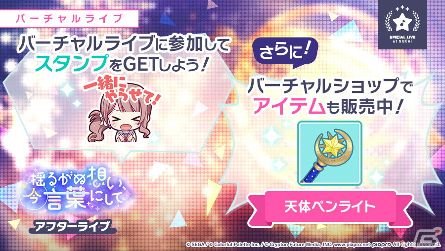 「プロジェクトセカイ カラフルステージ！ feat. 初音ミク」にてイベント「揺るがぬ想い、今言葉にして」が開催！の画像6