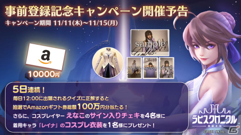 「ラピスクロニクル -英雄王冠-」事前登録者数が20万人を突破！えなこさんが出演するWeb CMが公開の画像1