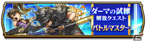 「ドラゴンクエストウォーク」にてイベント「バトルマスターと不死の騎兵」が開催！★5「はおうのオノ」が登場するふくびきも配信の画像2