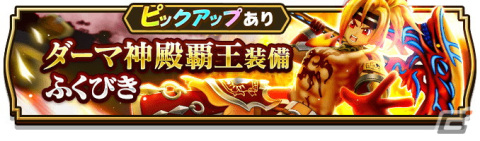 「ドラゴンクエストウォーク」にてイベント「バトルマスターと不死の騎兵」が開催！★5「はおうのオノ」が登場するふくびきも配信の画像3