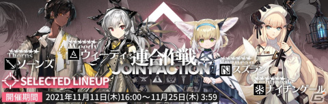 「アークナイツ」にてイベント「危機契約#5 作戦コード『分光』」が開催！ギフトカードがもらえる動画キャンペーンも実施の画像4