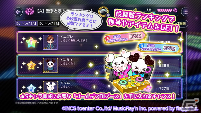 「HoneyWorks Premium Live」1周年に向けた大型アップデートが実施！新曲「決戦スピリット」が追加の画像6