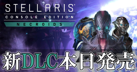 「Stellaris」の追加DLC「ネクロイド」が配信開始！死の軍勢がもたらす恐怖にどう対応するかはプレイヤー次第の画像1
