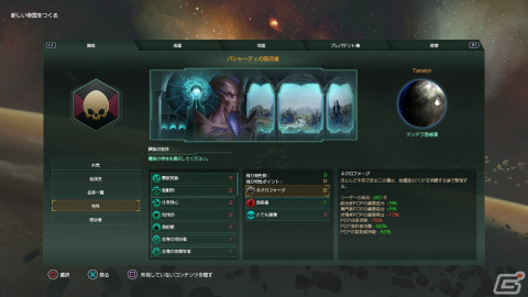 「Stellaris」の追加DLC「ネクロイド」が配信開始！死の軍勢がもたらす恐怖にどう対応するかはプレイヤー次第の画像3