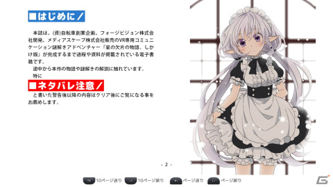 PS VR専用ソフト「星の欠片の物語。しかけ版」が今冬発売決定！プロローグ版「星の欠片の物語、ひとかけら版」は無料で遊べるようにの画像3