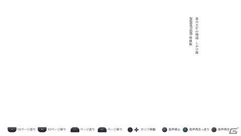 PS VR専用ソフト「星の欠片の物語。しかけ版」が今冬発売決定！プロローグ版「星の欠片の物語、ひとかけら版」は無料で遊べるようにの画像4