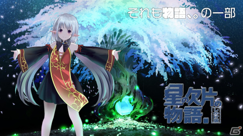 PS VR専用ソフト「星の欠片の物語。しかけ版」が今冬発売決定！プロローグ版「星の欠片の物語、ひとかけら版」は無料で遊べるようにの画像5