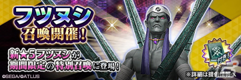 「D×2 真・女神転生 リベレーション」で「真・女神転生V」発売記念キャンペーンが開催！★5鬼神 フツヌシも登場の画像5