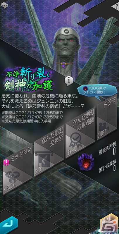 「D×2 真・女神転生 リベレーション」で「真・女神転生V」発売記念キャンペーンが開催！★5鬼神 フツヌシも登場の画像2