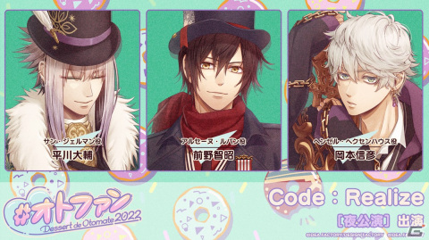 オトメイトファンイベント「Dessert de Otomate 2022」出演タイトル＆キャスト情報が公開！の画像5