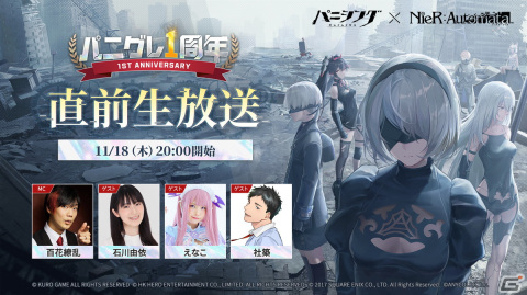 「パニシング：グレイレイヴン」リリース1周年直前生放送が11月18日に配信！「NieR:Automata」とのコラボ情報などを紹介の画像1