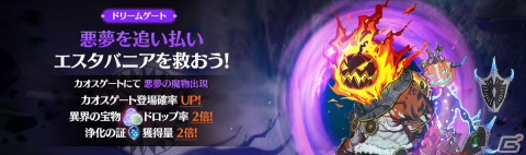 「二ノ国：Cross Worlds」エピソード「エスタバニアの悪夢」第2弾コンテンツ開放！の画像2