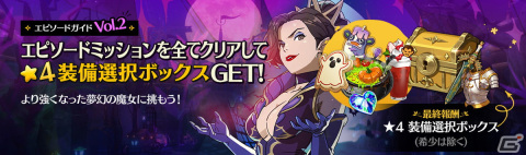 「二ノ国：Cross Worlds」エピソード「エスタバニアの悪夢」第2弾コンテンツ開放！の画像4