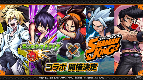 「モンスト」でTVアニメ「SHAMAN KING」との初コラボが11月14日より開催！葉や蓮、ホロホロが獣神化キャラとして登場の画像1