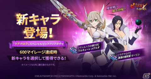 「七つの大罪 ～光と闇の交戦～」オリジナルシリーズ「Ragnarok, Fate of the Gods」のチャプター3が実装！の画像2