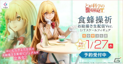 「とある科学の超電磁砲T」より「食蜂操祈 お絵描き生配信Ver. 1/7スケールフィギュア」が登場！予約受付中の画像1