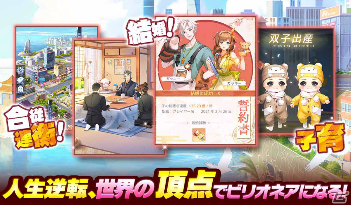 ゼロからCEOを目指す経営SLG「ビリオネア～華麗なる逆転劇～」が12月中旬に配信！事前登録受付を開始の画像5